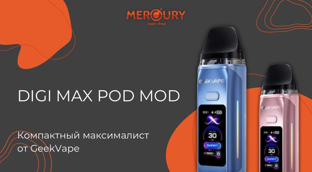 Digi Max Pod Mod компактный максималист от GeekVape