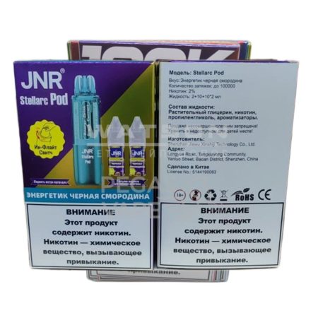 Картридж + 2 шт жидкости JNR STELLARC (Кислый виноград лед)