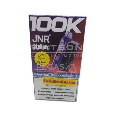 POD-система JNR STELLARC 100K (Виноград черная смородина)