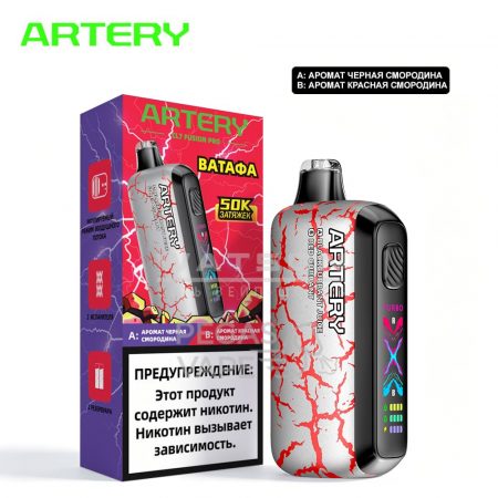 Электронная сигарета Artery CL7 ВАТАФА 50000 (Сок черной смородины -красная смородина)