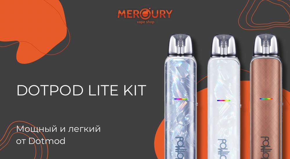 dotPod Lite Kit мощный и легкий от Dotmod